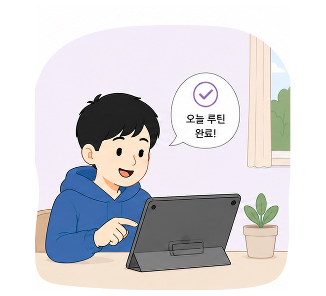아이가 태블릿으로 오늘의 루틴을 기록하는 모습