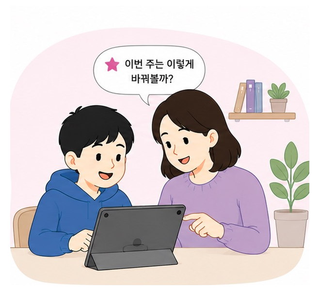 아이와 부모가 함께 지난 루틴을 돌아보는 모습